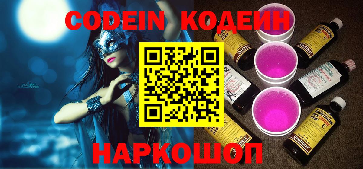 Codein напиток Lean (лин)  Вход с VPN  Тара  Кодеиновый сироп Lean напиток Lean (лин) 