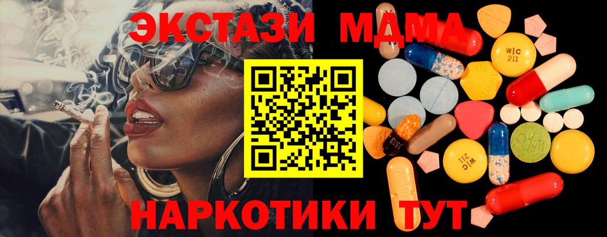 MDMA молли  МДМА кристаллы  Вход с VPN  МДМА  Тара 