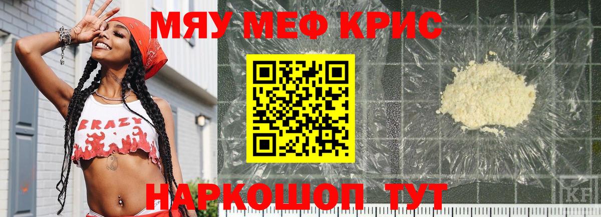 Мефедрон кристаллы Тара